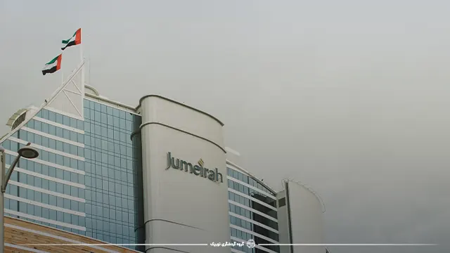 ۱- Jumeirah Hotels and Resorts | Burj Al Arab یا برج العرب جمیرا