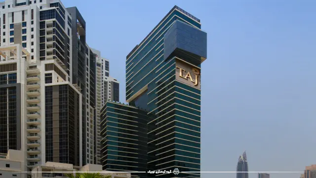 The Taj Dubai یا هتل تاج دبی