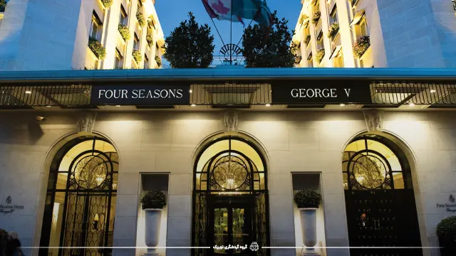 هتل فور سیزن جورج پنجم( Four Seasons Hotel George V Hôtel ) - خیابان شانزلیزه