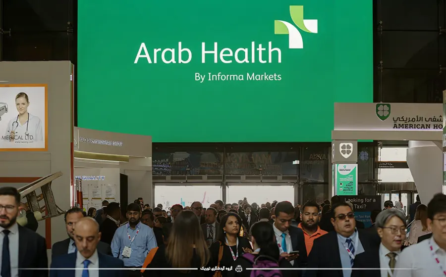 در  Arab health 2023 چه خواهیم دید؟