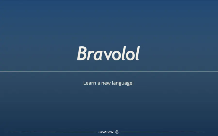 برنامه Bravolol - * اپلیکیشن های کاربردی در سفر به دبی 