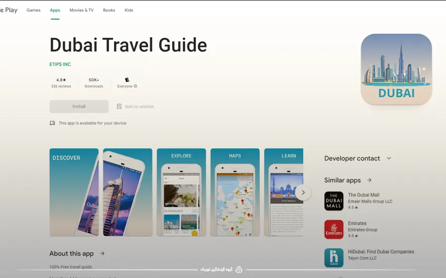 اپلیکیشن dubai travel guide - * اپلیکیشن های کاربردی در سفر به دبی 
