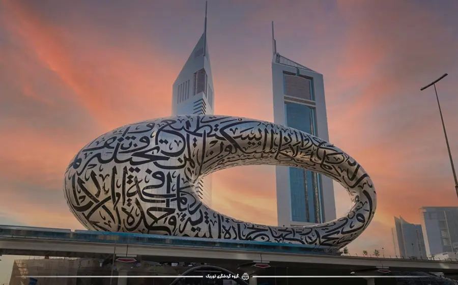 موزه دبی - معروف‌ترین موزه‌های جهان