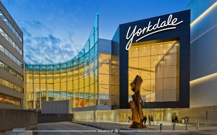 مرکز خرید Yorkdale، تورنتو - بهترین مراکز خرید کانادا
