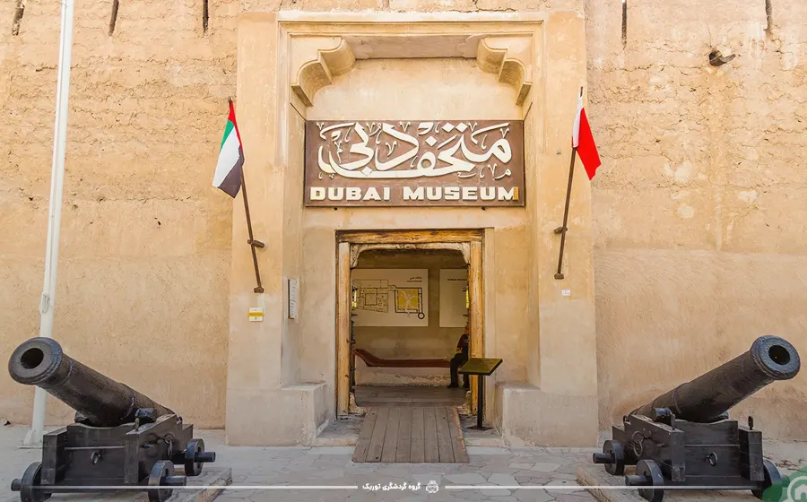 موزه تاریخی دبی - جاذبه‌های گردشگری دبی
