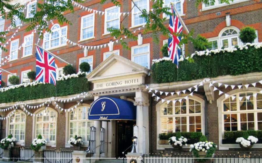 هتل The Goring - بهترین هتل‌های انگلیس