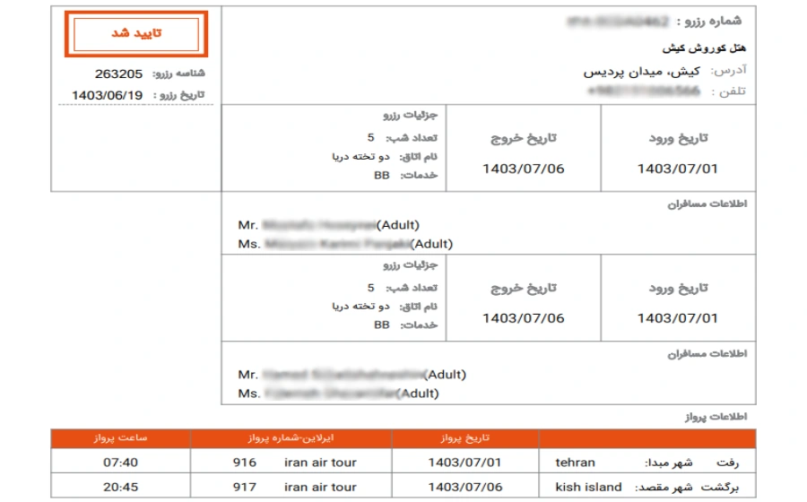 نمونه واچر هتل داخلی